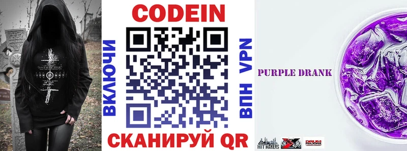 Codein напиток Lean (лин)  Сольвычегодск 